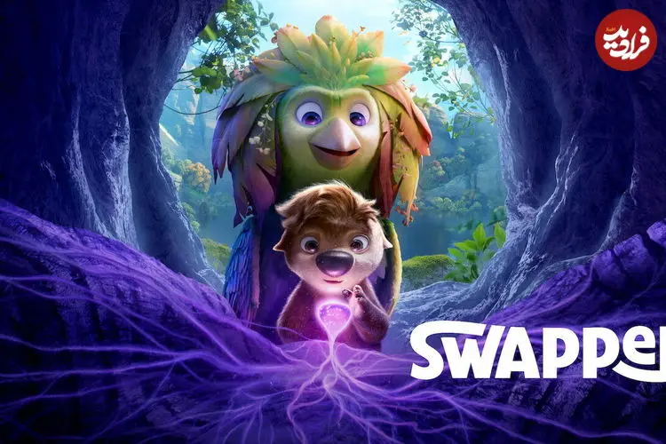نقد و بررسی فیلم Swapped؛ انیمیشن رکورددار نتفلیکس