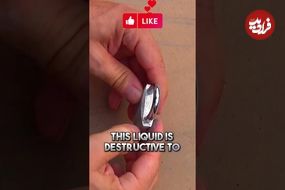 (ویدئو) ببینید این مایع نقره ای رنگ، چگونه فولاد را هم ذوب می کند!