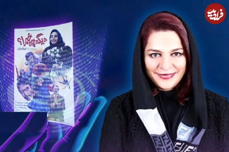 پیش بینی تهمینه میلانی از پدیده «چت جی‌پی‌تی» 34 سال پیش در فیلم «دیگه چه‌خبر؟»؛ وقتی میلانی «ژول ورن» می‌شود