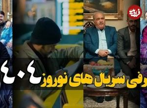 (تصاویر) فهرست سریال‌ های ماه رمضان و عید نوروز ۱۴۰۴: از «پایتخت ۷» تا «بدل» و «مرهم»