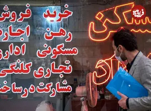 خرید آپارتمان نقلی در تهران چقدر هزینه دارد؟