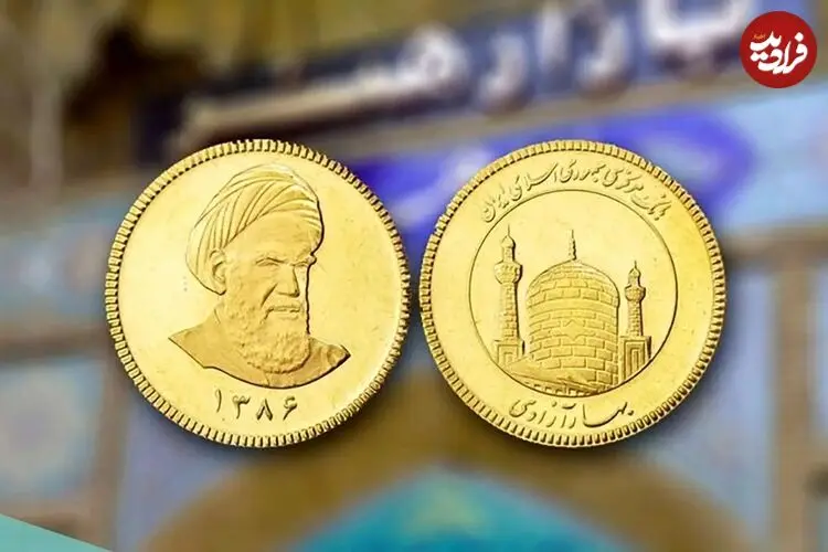قیمت سکه امامی و سکه بهار آزادی امروز یکشنبه 18 مرداد 1405