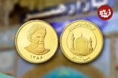 قیمت سکه امامی و سکه بهار آزادی امروز یکشنبه 18 مرداد 1405