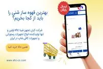 بهترین قهوه ساز شنی یا همان قهوه ترک ساز را از کجا باید بخریم؟ 