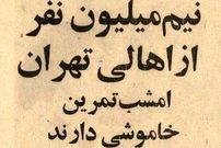 عکس؛ سفر در زمان؛ وقتی مانور مقابله با حمله هوایی در تهران خبرساز شد!