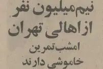 عکس؛ سفر در زمان؛ وقتی مانور مقابله با حمله هوایی در تهران خبرساز شد!