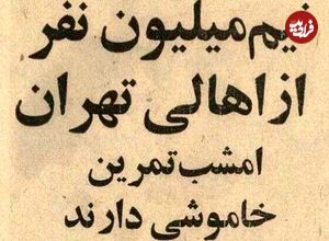 عکس؛ سفر در زمان؛ وقتی مانور مقابله با حمله هوایی در تهران خبرساز شد!