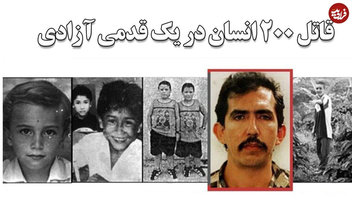 ببینید؛ وقتی قاتل ۲۰۰ انسان در یک قدمی آزادی بود؛ پایان زندگی «حیوان» اما نه پایان سایه جنایتهایش