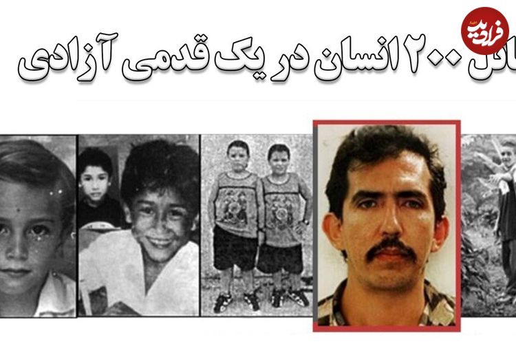 ببینید؛ وقتی قاتل ۲۰۰ انسان در یک قدمی آزادی بود؛ پایان زندگی «حیوان» اما نه پایان سایه جنایت‌هایش