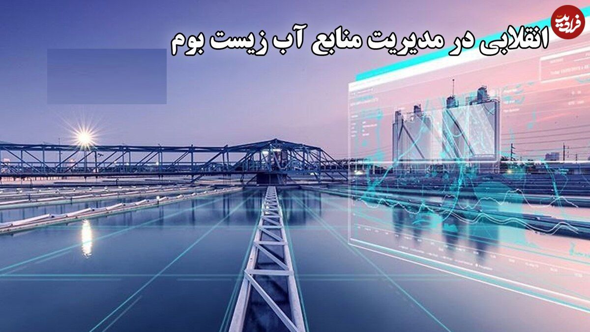 ببینید؛ وقتی رودخانه‌ها هم دیجیتال می‌شوند؛ پروژه عجیب اروپایی برای نجات آب