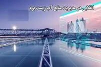 ببینید؛ وقتی رودخانه‌ها هم دیجیتال می‌شوند؛ پروژه عجیب اروپایی برای نجات آب