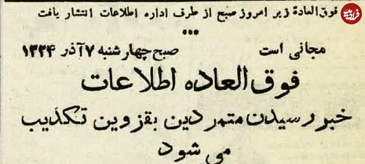 عکس؛ سفر در زمان؛ تهرانی‌ها نگران جنگی دیگر؛ اشغالگران به تاکستان رسیدند!
