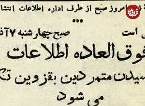 عکس؛ سفر در زمان؛ تهرانی‌ها نگران جنگی دیگر؛ اشغالگران به تاکستان رسیدند!