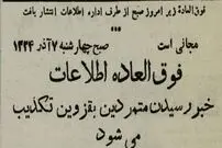 عکس؛ سفر در زمان؛ تهرانی‌ها نگران جنگی دیگر؛ اشغالگران به تاکستان رسیدند!