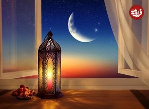 ماه رمضان 1403 کی شروع می شود و کی تمام می شود؟