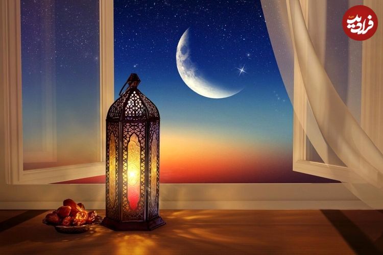 ماه رمضان 1403 کی شروع می شود و کی تمام می شود؟