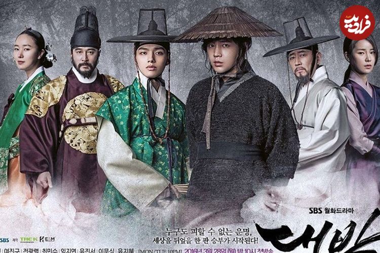 ادامۀ داستان «دونگ‌یی» در سریال کره‌ای «قمارباز سلطنتی»
