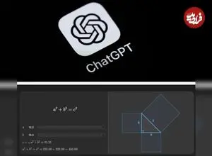 ویژگی جدید «ChatGPT»/ کمک به درک مفاهیم ریاضی