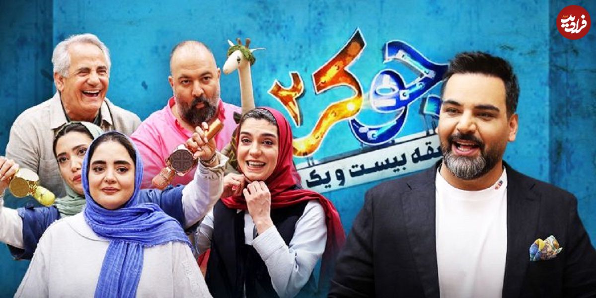 نگاهی به ابعاد مختلف رئالیتیشو «جوکر» که به پایان راه خود رسید؛ احسان موفق در آزمون خنداندن