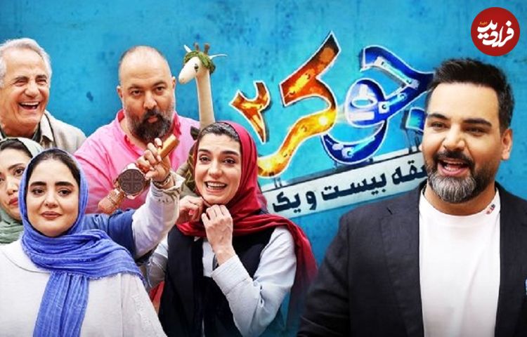 نگاهی به ابعاد مختلف رئالیتی‌شو «جوکر» که به پایان راه خود رسید؛ احسان موفق در آزمون خنداندن