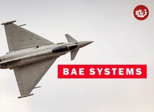 BAE Systems؛ نگاهی به تاریخچه، محصولات و درآمد بزرگ ترین پیمانکار دفاعی بریتانیا