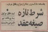 عکس| سفر در زمان؛ شرط ثبت عقد مردها در ایران تغییر کرد! 
