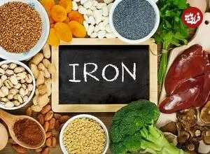 راز افزایش جذب آهن؛ چگونه کمبود آهن را درمان کنیم؟ 