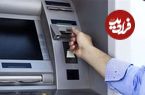 شرایط کارت به کارت تغیر کرد