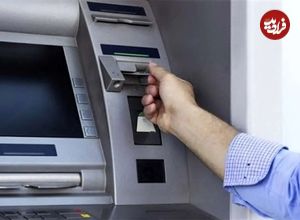 شرایط کارت به کارت تغیر کرد
