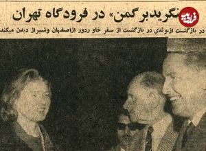 (عکس) سفر به تهران قدیم؛ ستاره هالیوود یک سکه ۵ ریالی از تهران سوغات برد!