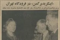 (عکس) سفر به تهران قدیم؛ ستاره هالیوود یک سکه ۵ ریالی از تهران سوغات برد!