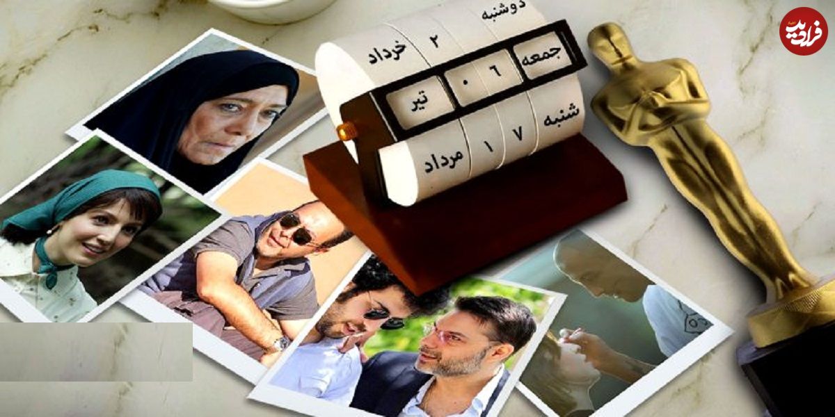 مروری بر اخبار مهم سینما و شبکه نمایش خانگی در روزهای گذشته و امروز؛ از عضویت معادی و روستایی در اسکار تا شکایت از طراح لباس تاسیان