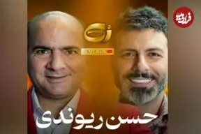 ببینید؛ سوتی‌های حسن ریوندی مجید واشقانی را از خنده ترکاند