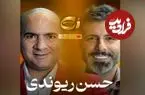 ببینید؛ سوتی‌های حسن ریوندی مجید واشقانی را از خنده ترکاند