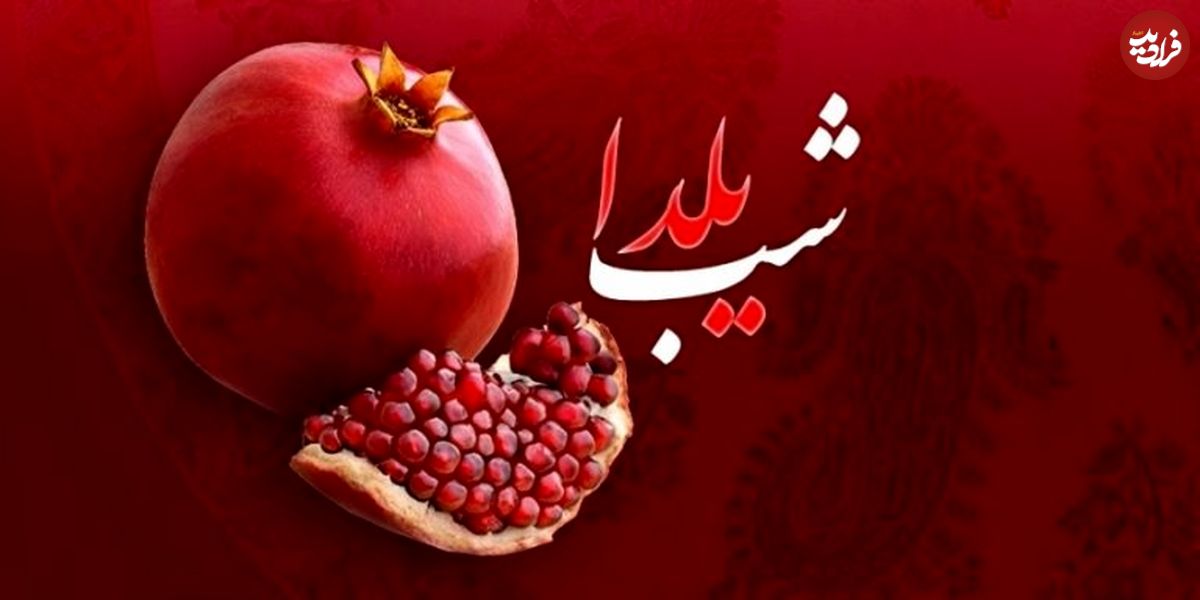 پیام تبریک شب یلدا به همراه کارت پستال های زیبا