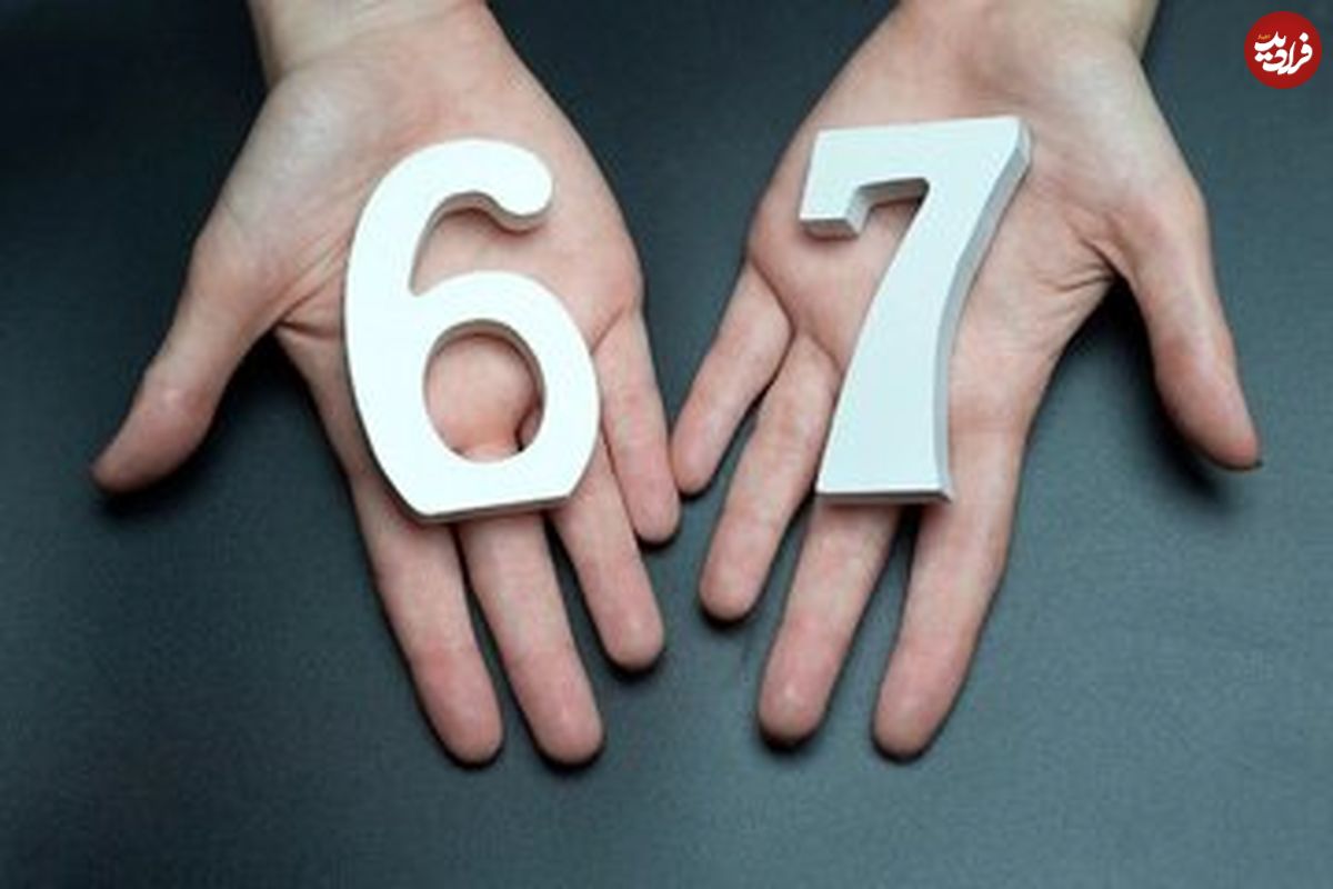 وقتی عددها هم حرف میزنند؛ «۷-۶» بهعنوان واژه سال ۲۰۲۵ انتخاب شد
