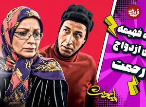 ببینید| سکانس های خنده دار سریال پایتخت 6؛ وقتی فهیمه برای رحمت نقشه می‌کشد!