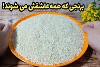 ببینید| طرز تهیه یک پلو مخلوط متفاوت با گوجه فرنگی و لوبیا چشم بلبلی