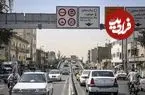 از این تاریخ، تردد رایگان در محدوده آلودگی هوای تهران لغو شد
