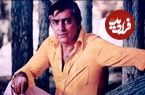 عکس| سفر در زمان؛ ژست دوستانه «فردین» در کنار «چنگیز جلیلوند»؛ دهه 50