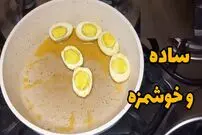 ببینید| طرز تهیه یک غذای ساده با تخم مرغ آب پز و پیاز