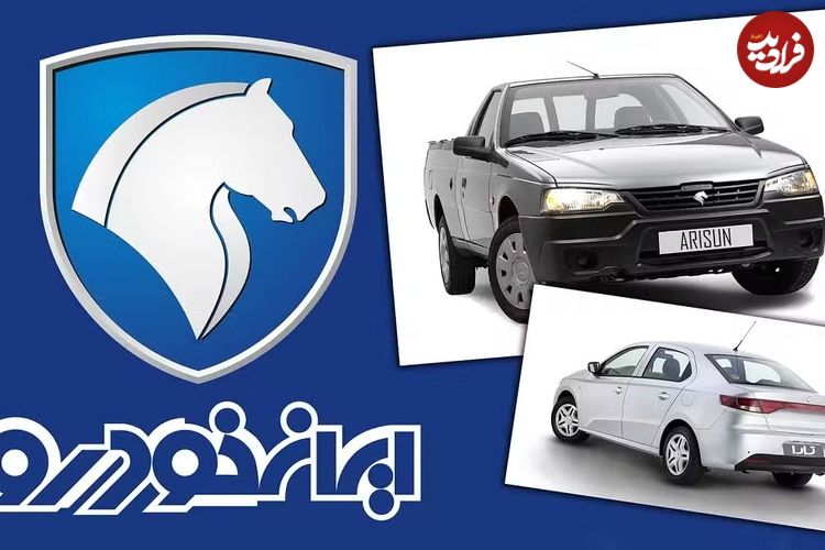 جدول؛ قیمت محصولات ایران خودرو امروز دوشنبه ۶ مرداد ۱۴۰۴ 