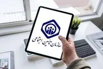 روش خرید سوابق سال‌های گذشته تامین اجتماعی