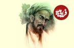 بوستان سعدی؛ درسی از شیخ اجل: «چرا نباید غیبت بکنیم؟»