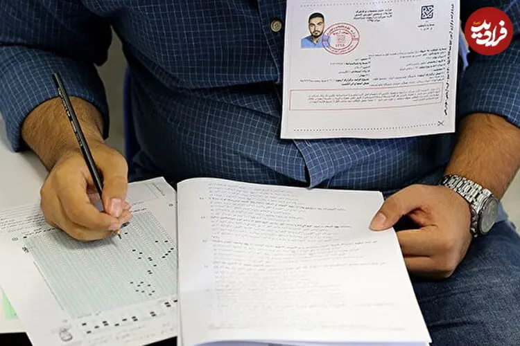 امروز آخرین مهلت دریافت کارت کنکور؛ آغاز برگزاری آزمون از فردا