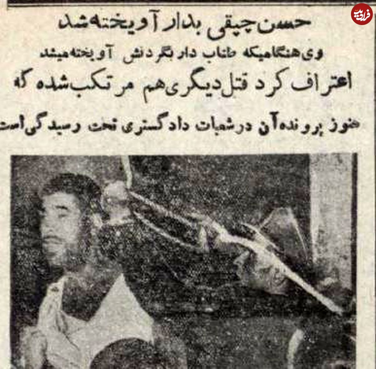 (عکس) حسن چپقی را در توپخانه به دار کشیدند