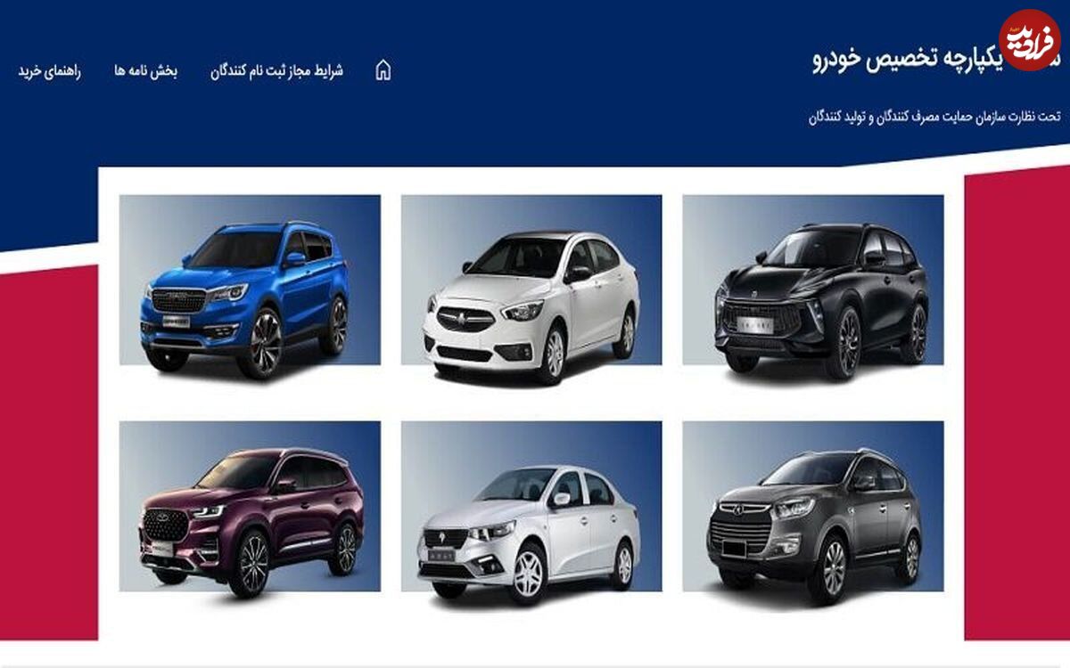 جزئیات ثبت نام فروش محصولات ایران خودرو و سایپا