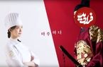 ببینید؛ سریال کره‌ای جدید نتفلیکس با ترکیب آشپزی و سفر در زمان جایگزین «بازی مرکب» شد