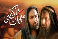 نگاهی به ابعاد مختلف سریال «مهمان‌کشی» به کارگردانی احمد کاوری به بهانه پخش از تلویزیون؛ خوب، بد، حیف!