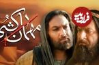 نگاهی به ابعاد مختلف سریال «مهمان‌کشی» به کارگردانی احمد کاوری به بهانه پخش از تلویزیون؛ خوب، بد، حیف!